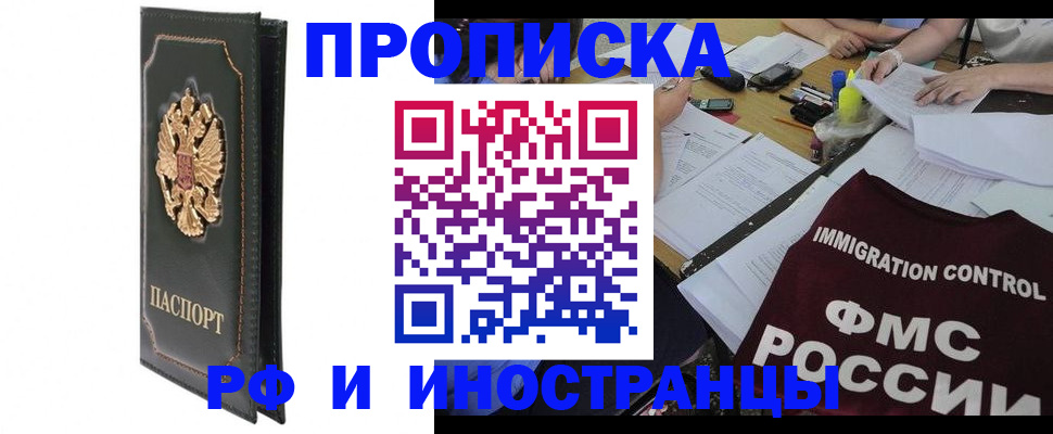 прописка штамп в Скопине