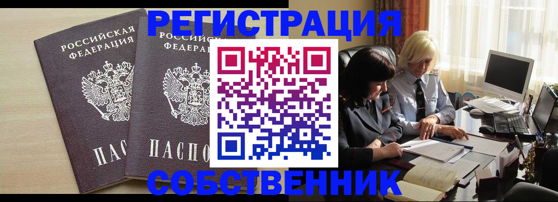 прописка от собственника в Скопине